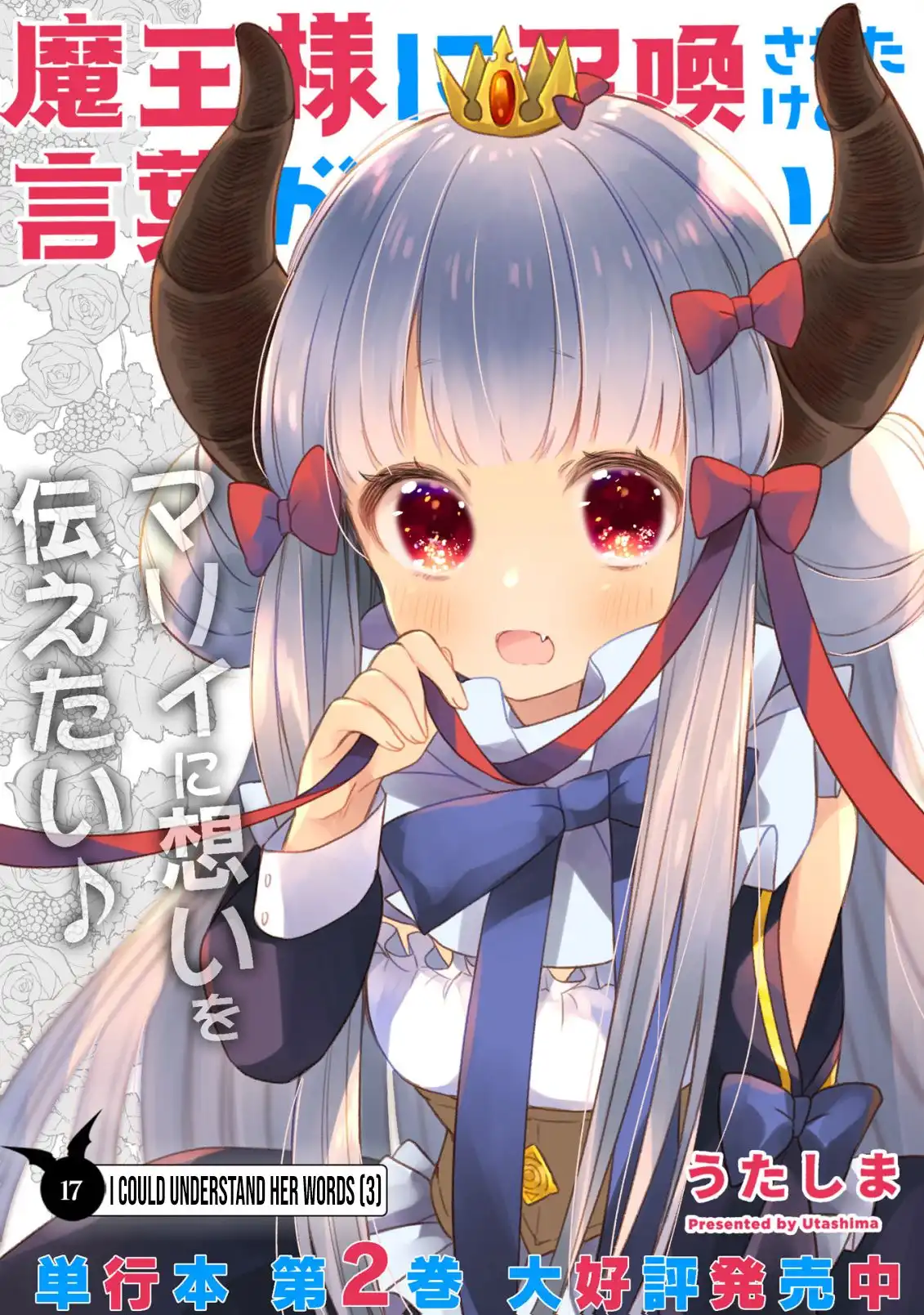 I Was Summoned By The Demon Lord, But I Can't Understand Her Language Chapter 17 4